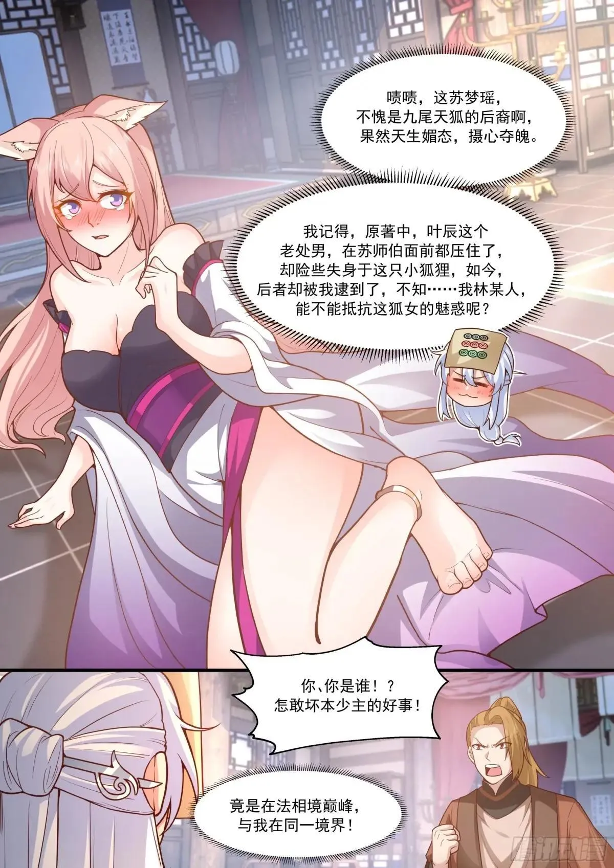 反派大师兄师妹们全是病娇漫画在哪漫画,第146话-仙人转世1图