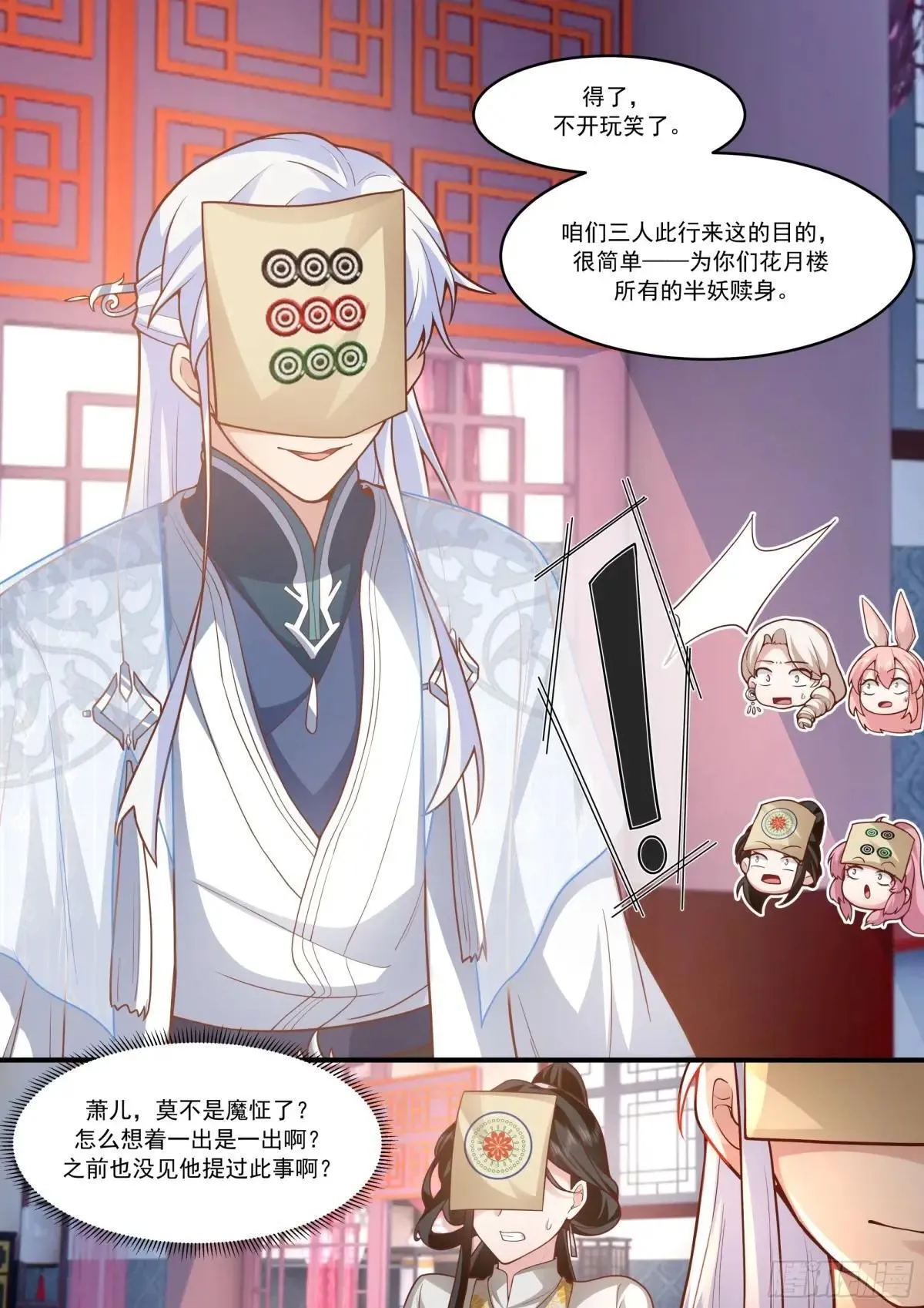 反派大师兄师妹们全是病娇漫画在哪漫画,第146话-仙人转世2图