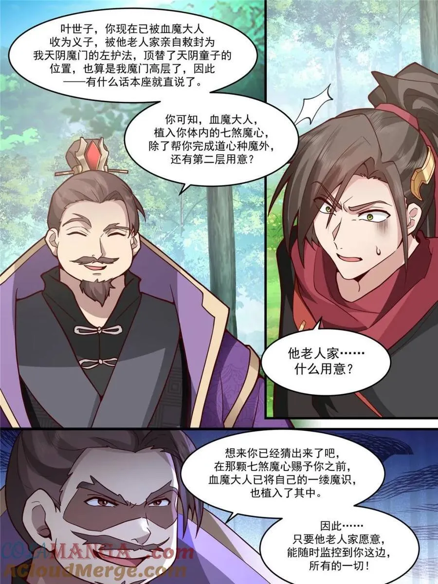 反派大师兄，师妹们全是病娇漫画,第141话 -你为什么这么熟练？1图
