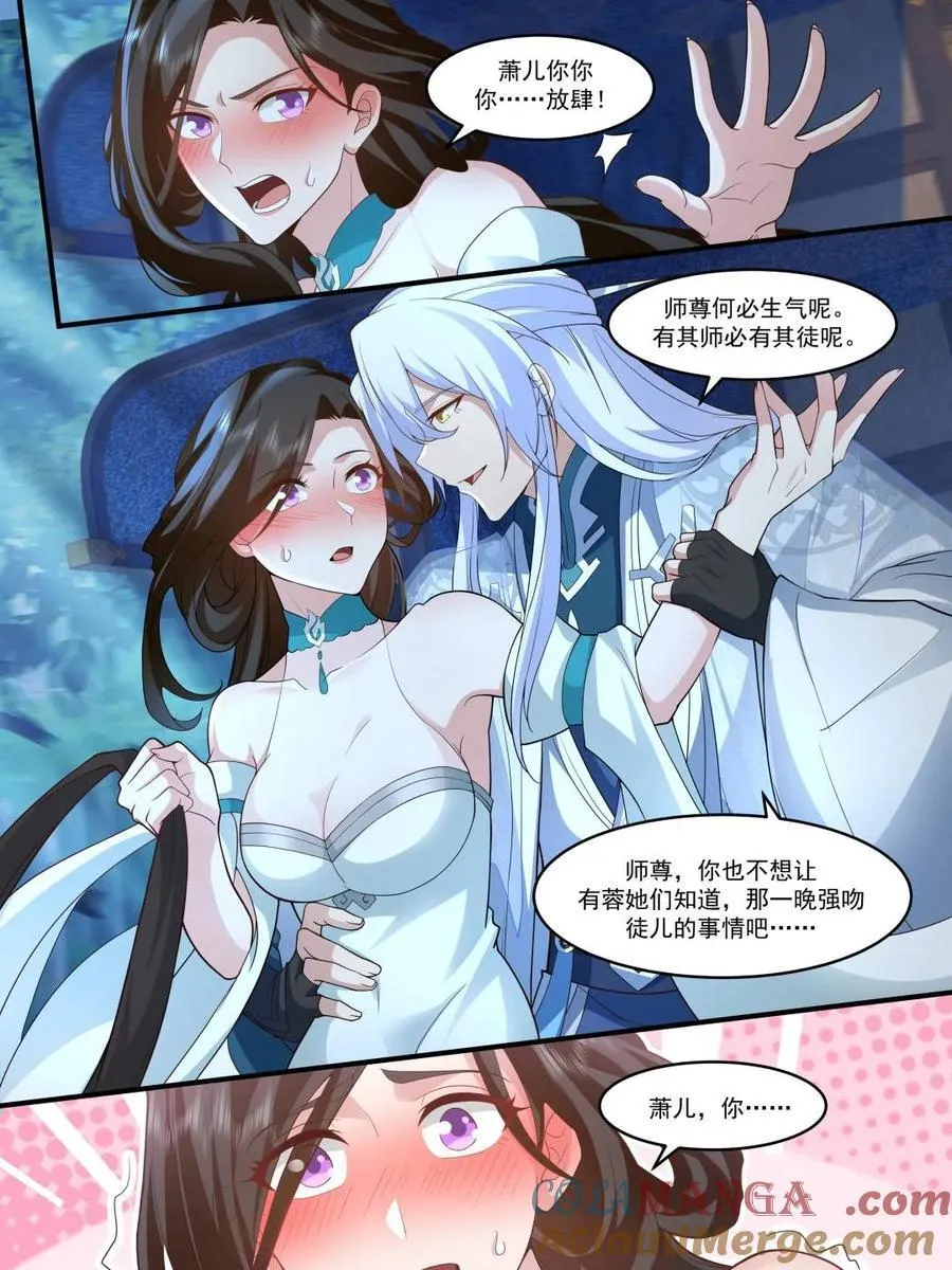 反派大师兄，师妹们全是病娇漫画,第143话 -孝心变质1图
