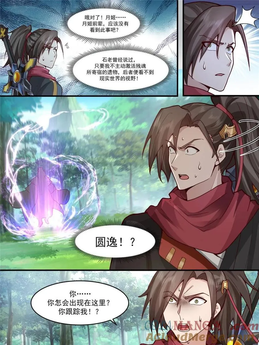 反派大师兄，师妹们全是病娇漫画,第141话 -你为什么这么熟练？1图