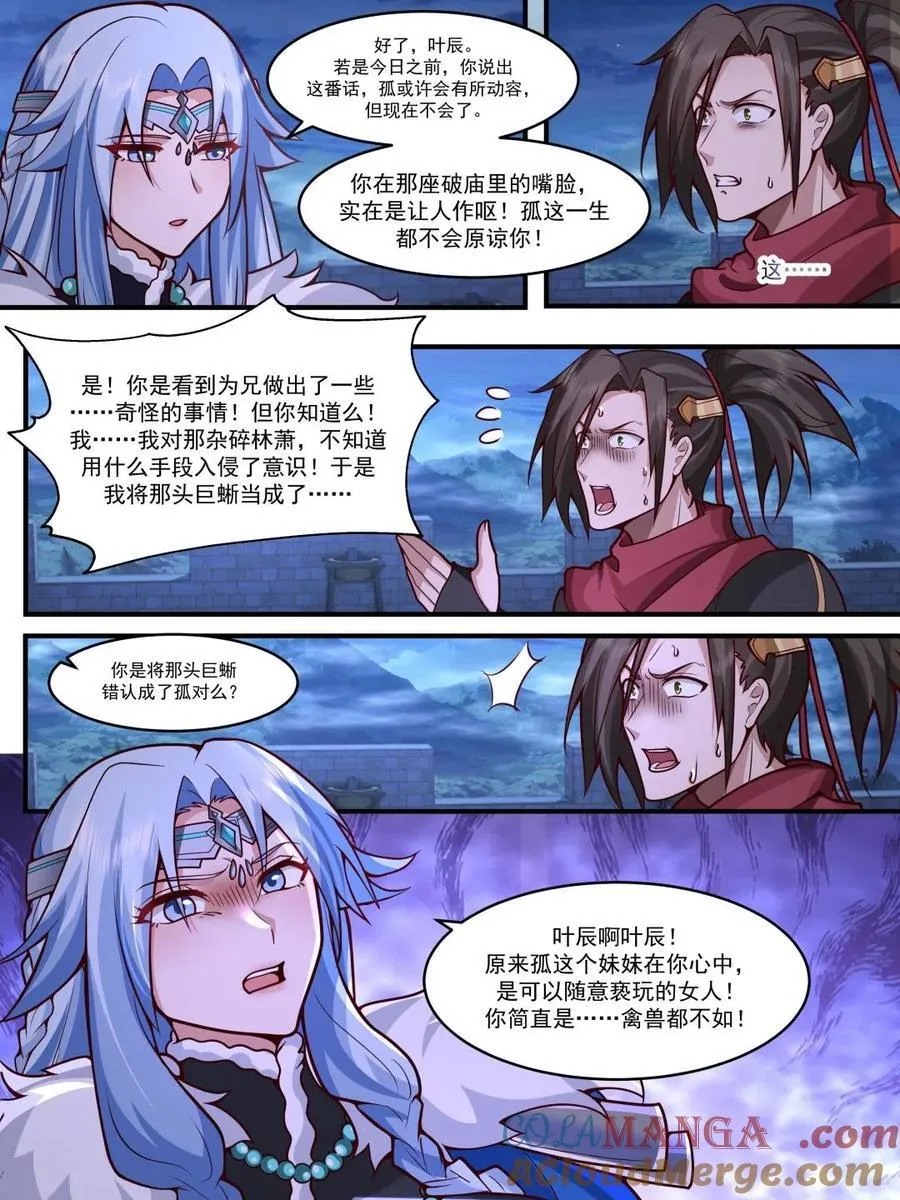 反派大师兄，师妹们全是病娇漫画,第143话 -孝心变质1图