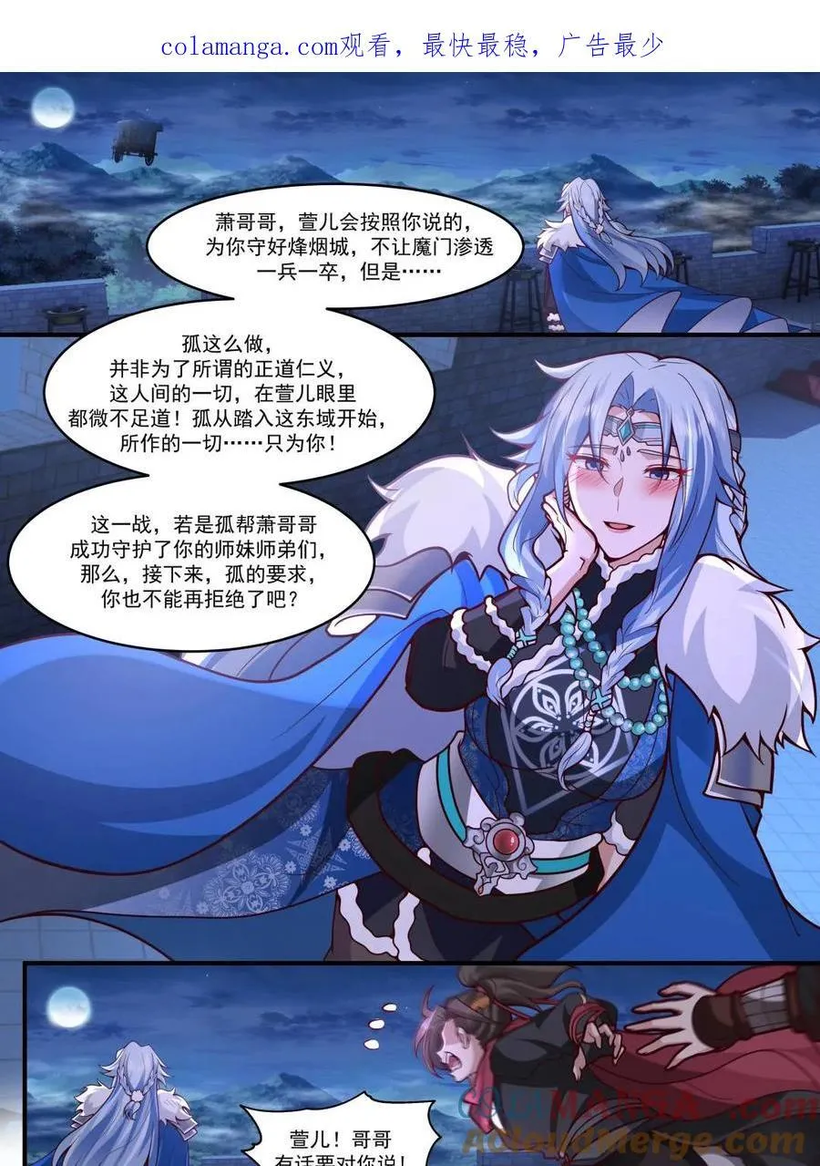 师妹们全是病娇 漫画漫画,第143话 -孝心变质1图