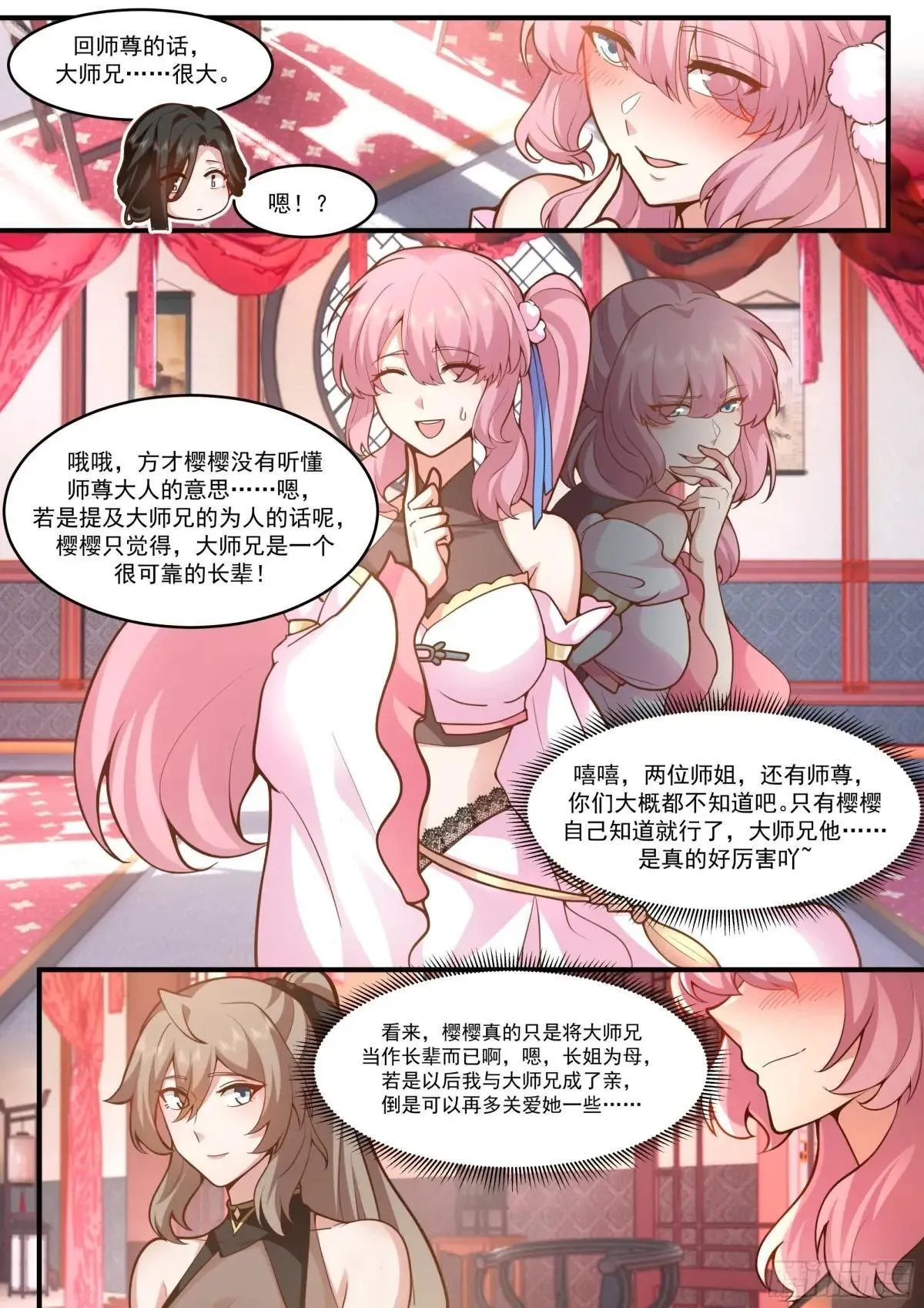反派大师兄，师妹们全是病娇漫画,第140话-为师兄找一个道侣2图