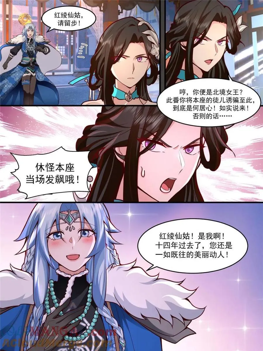 反派大师兄师妹们全是病娇在哪看漫画,第142话 -这种事我都关着灯1图