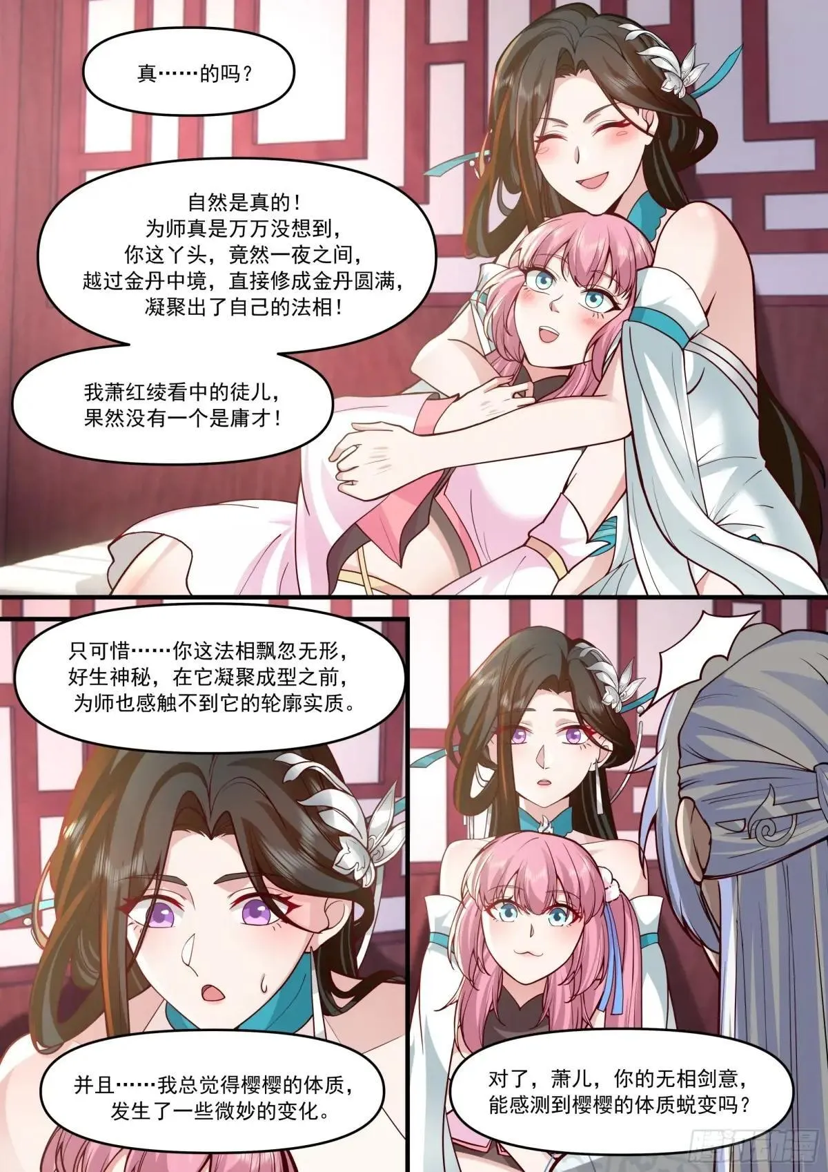 反派大师兄师妹们全是病娇妻动漫漫画,第147话-榨汁小魔女1图