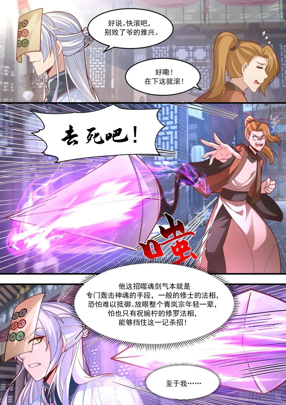 反派大师兄师妹们全是病娇漫画在哪漫画,第146话-仙人转世1图