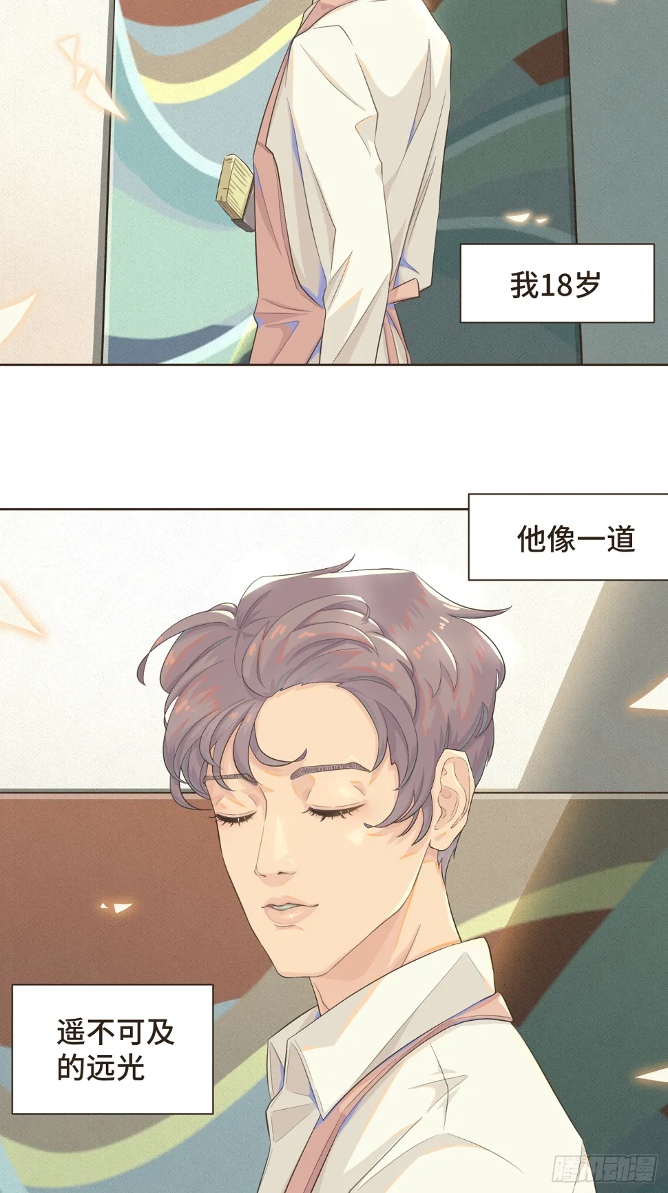 初见 重逢漫画,第一话 久别重逢1图