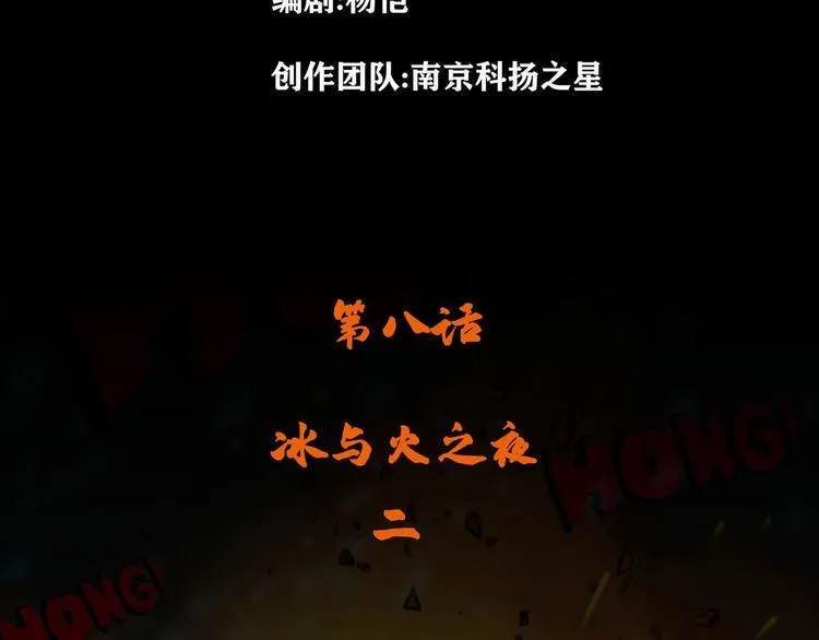 长津湖漫画,第八话 冰与火之夜二2图