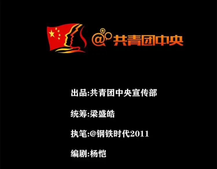 长津湖漫画,第八话 冰与火之夜五1图
