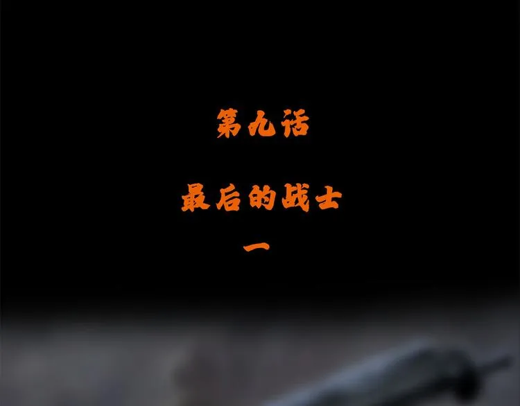长津湖漫画,第九话 最后的战士一2图