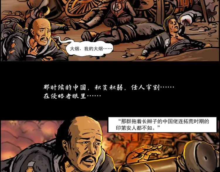 长津湖漫画,第0话 不曾冻住的热血2图