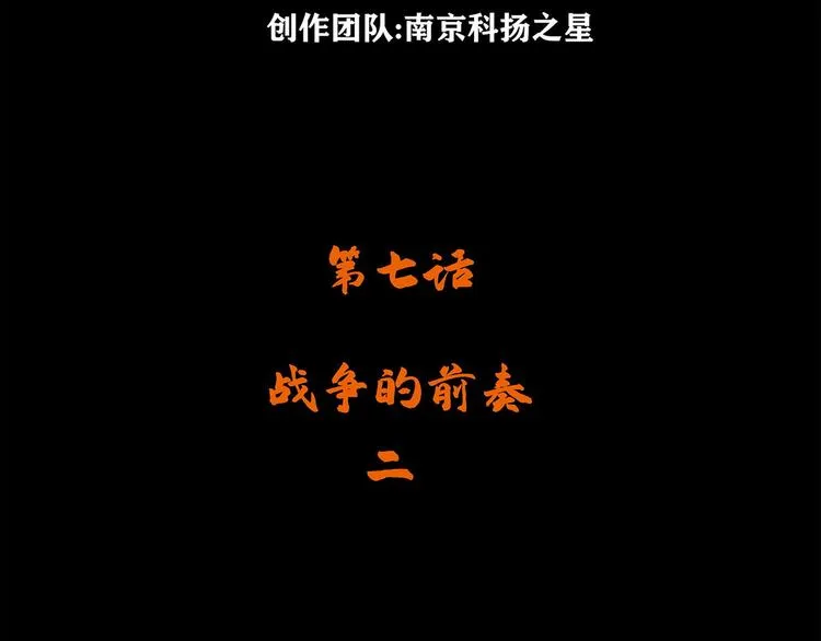 长津湖漫画,第七话 战争的前奏二2图