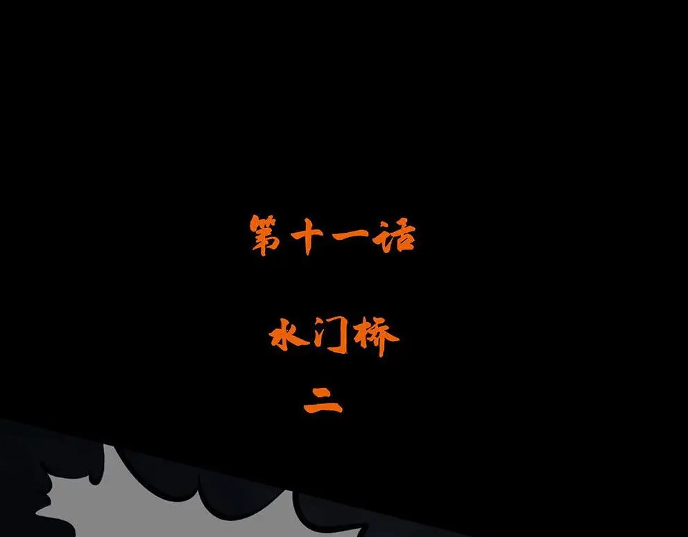 长津湖漫画,第十一话 水门桥二2图