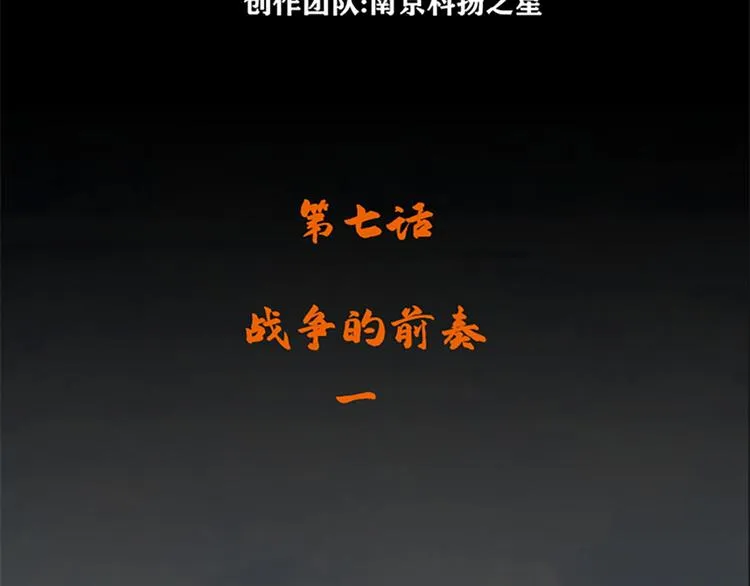 长津湖漫画,第七话 战争的前奏一2图