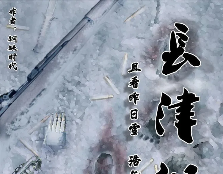 长津湖漫画,第九话 最后的战士二1图