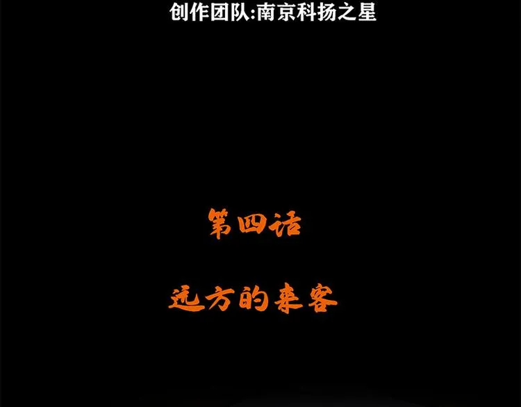 长津湖漫画,第四话 远方的来客2图