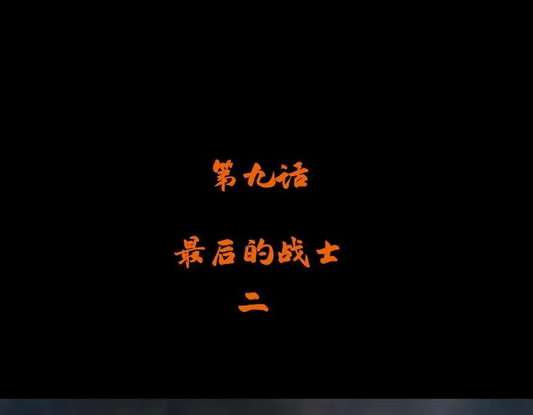长津湖漫画,第九话 最后的战士二2图