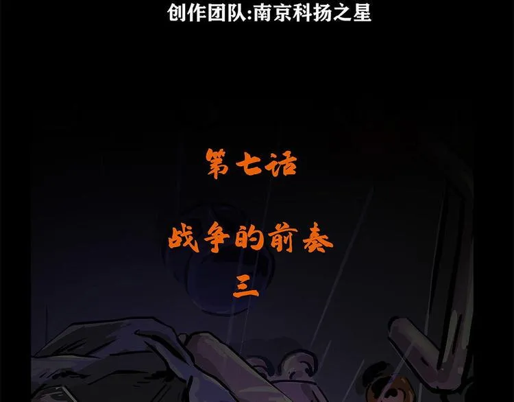 长津湖漫画,第七话 战争的前奏三2图
