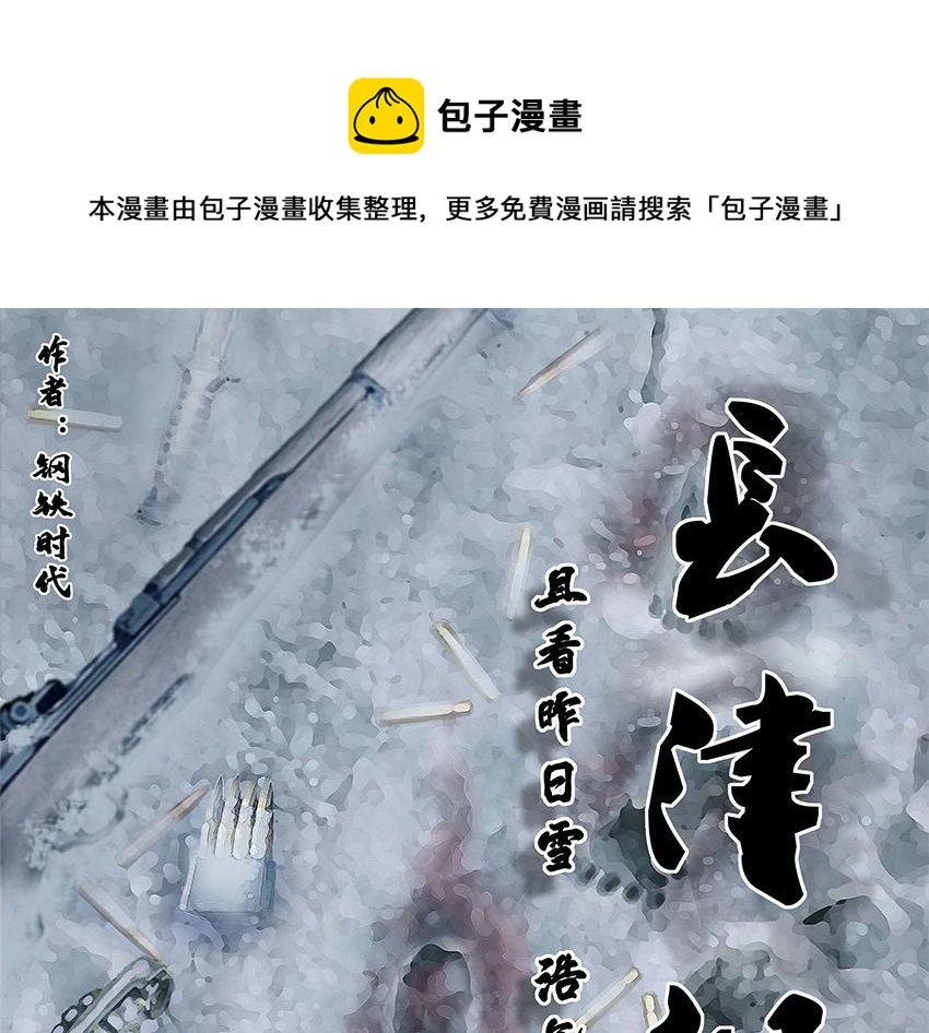 长津湖漫画,第十一话 水门桥三1图