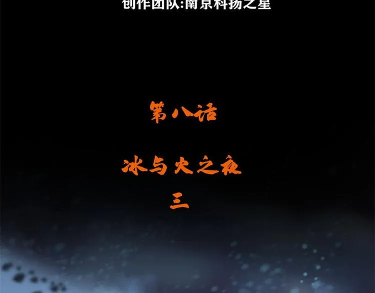 长津湖漫画,第八话 冰与火之夜三2图