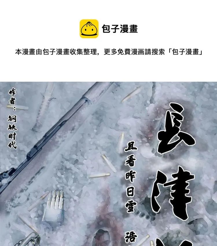 长津湖漫画,第十话 撤退之路二 地狱火谷1图