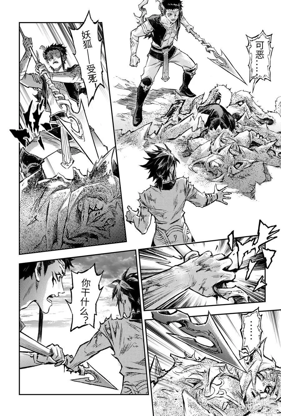玄皓战记-堕天厝漫画,132 值得的代价？-下2图
