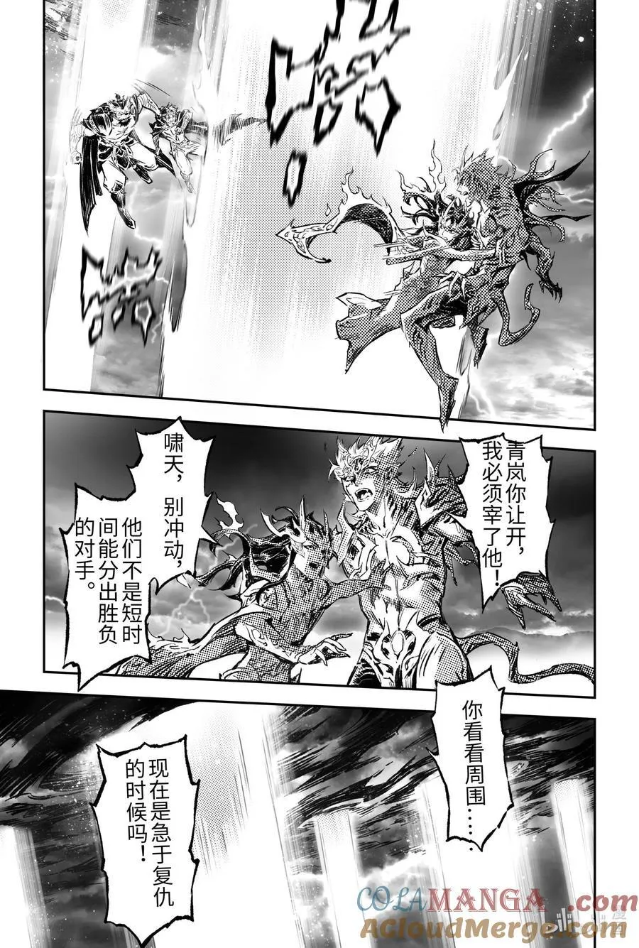 玄皓战记-堕天厝漫画,133 天煞因“他”解封-下2图