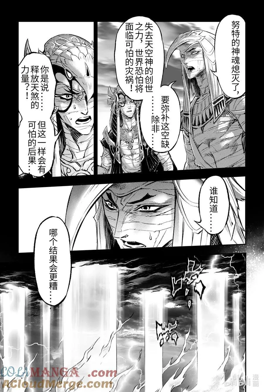 玄皓战记-堕天厝漫画,134 麒麟的决定-上1图