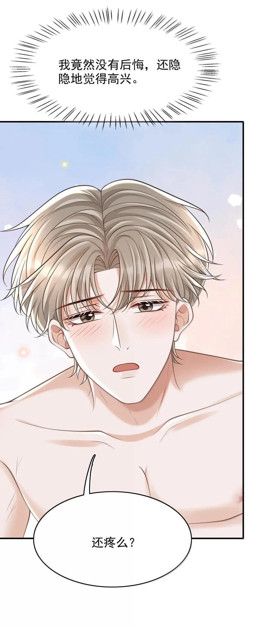 上心漫画,089 真是性感的要命！2图