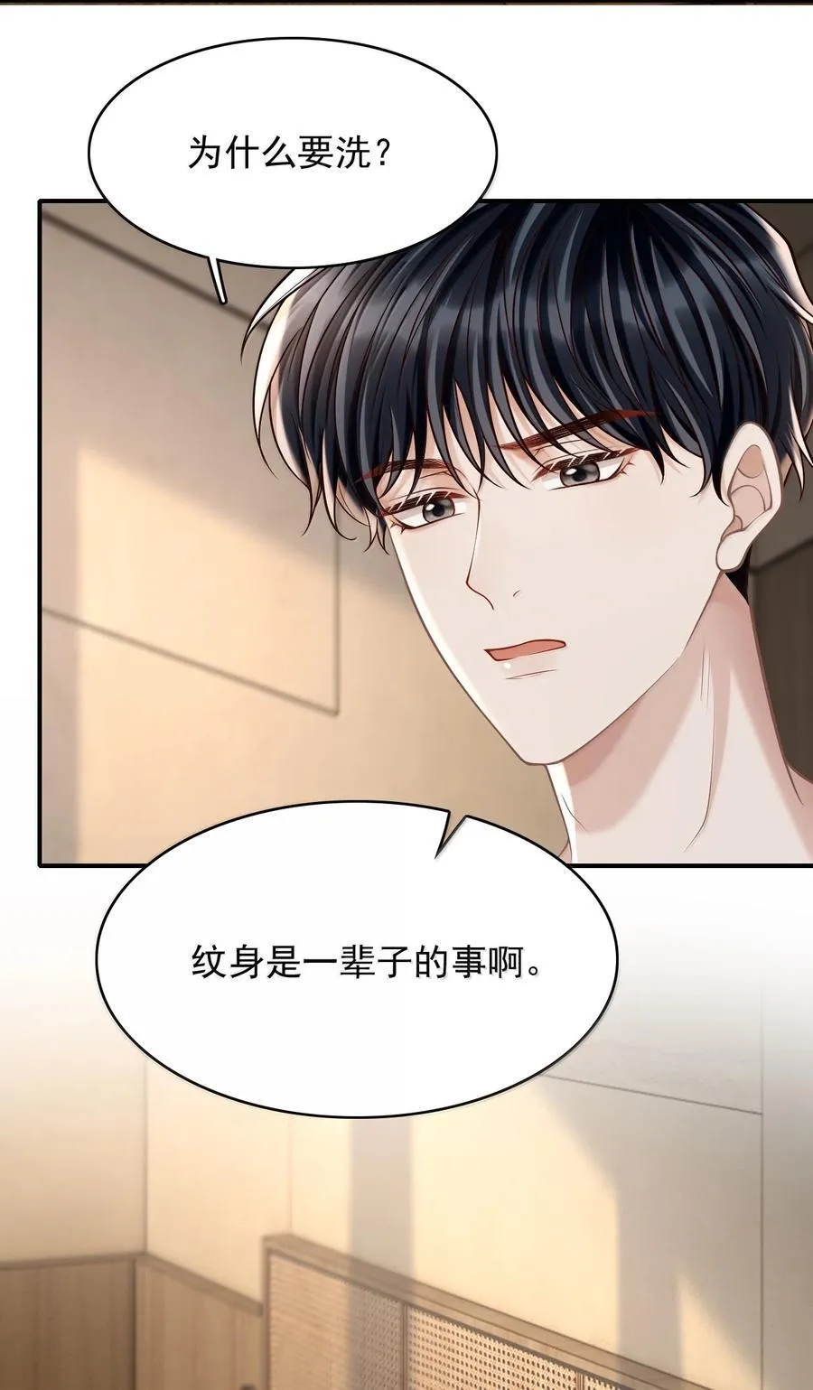 上心漫画,088 我为什么要后悔？2图