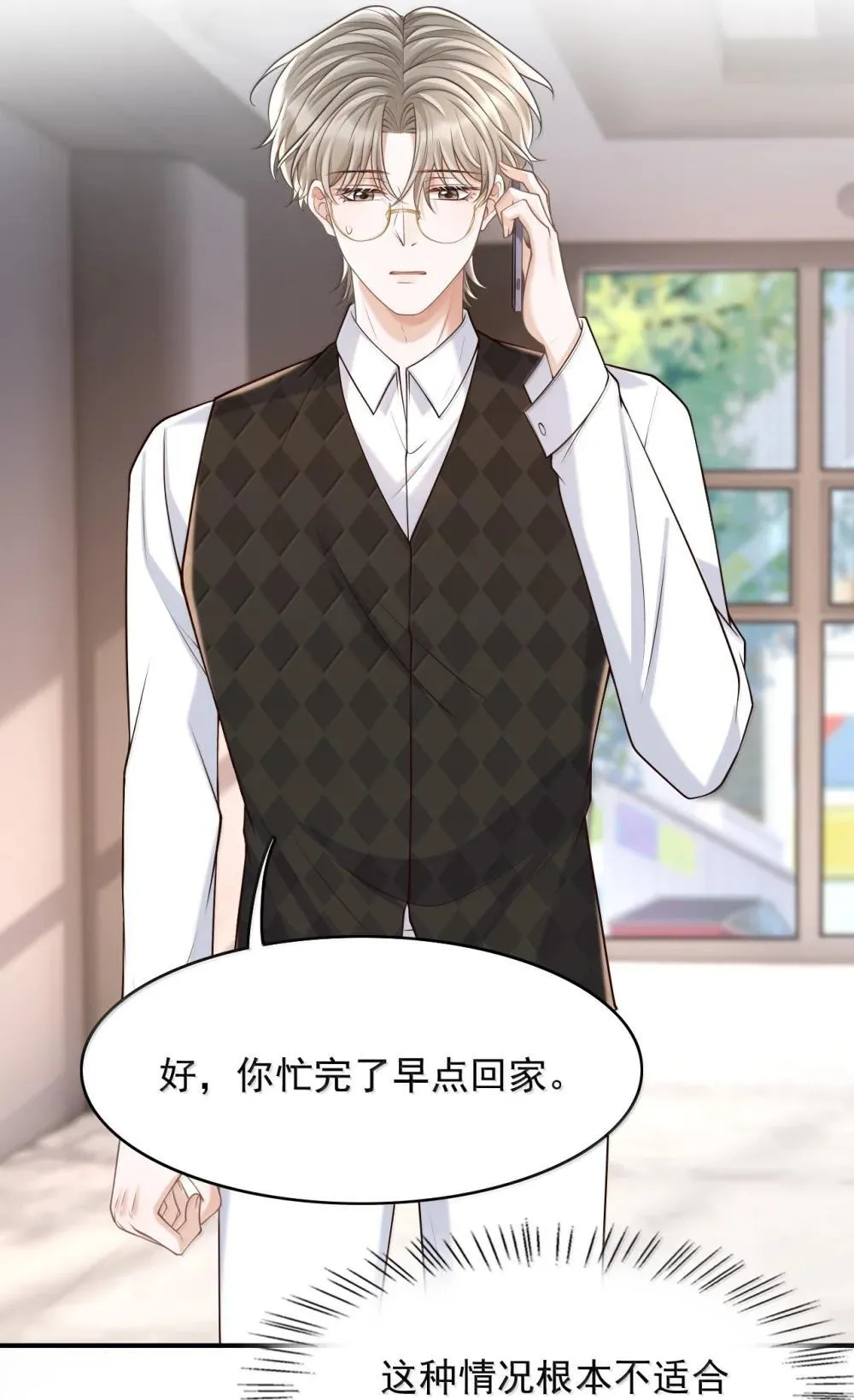 上心漫画,091 谁先接近1图