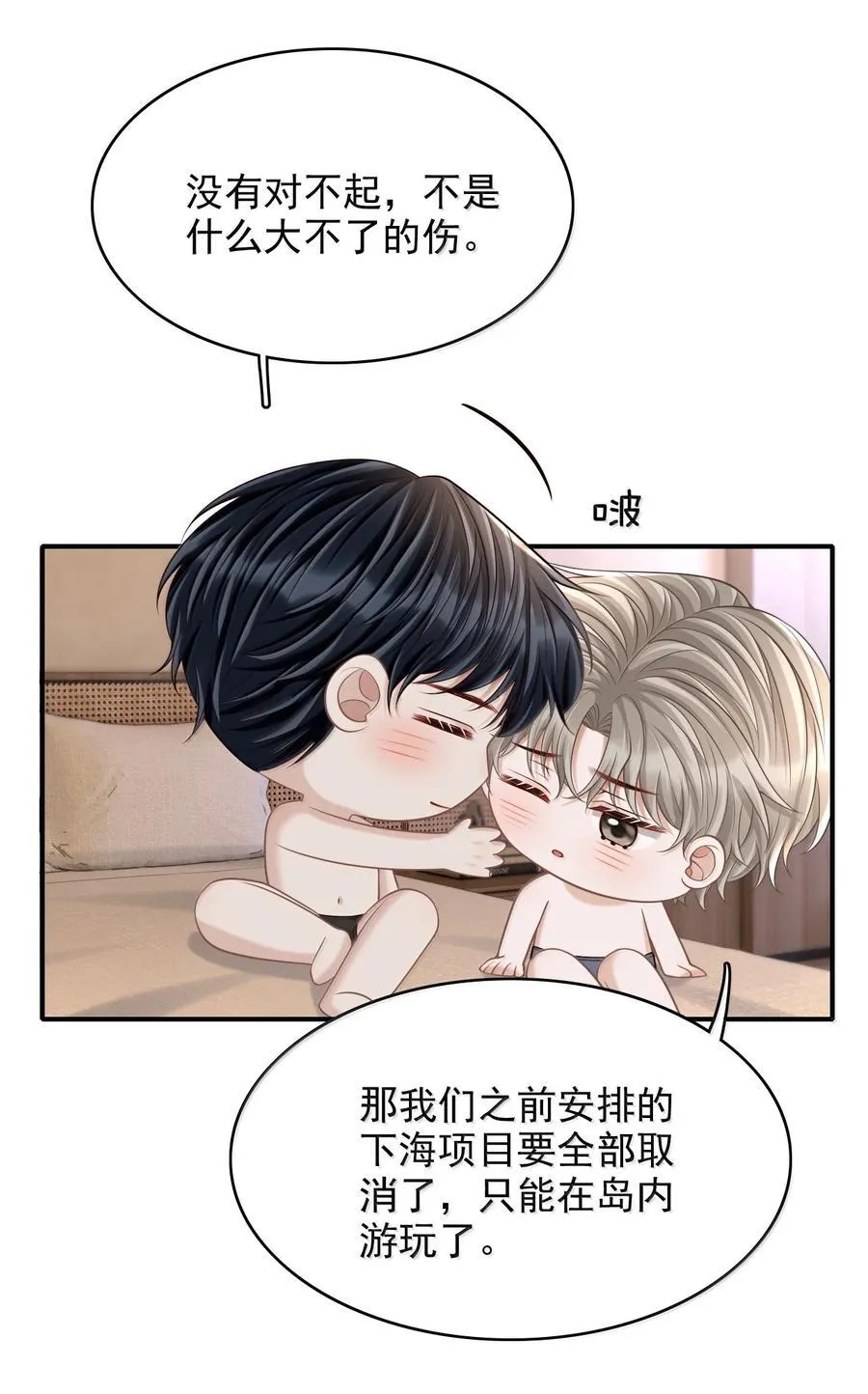 上心漫画,089 真是性感的要命！2图