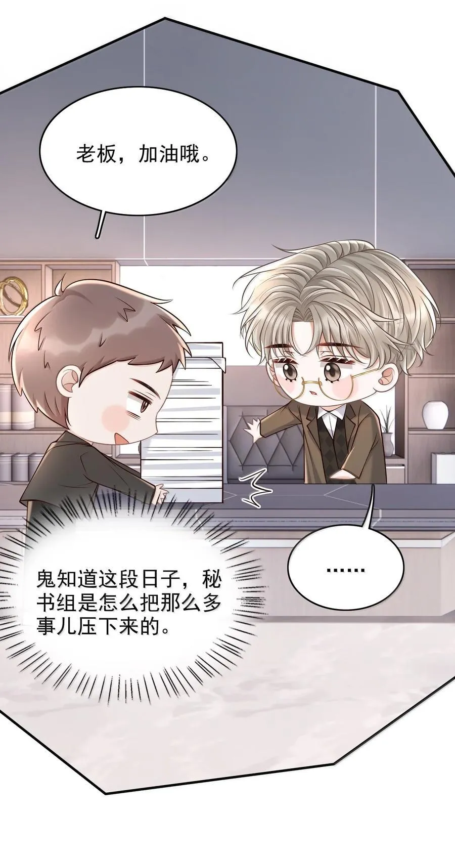 上心漫画,089 真是性感的要命！2图