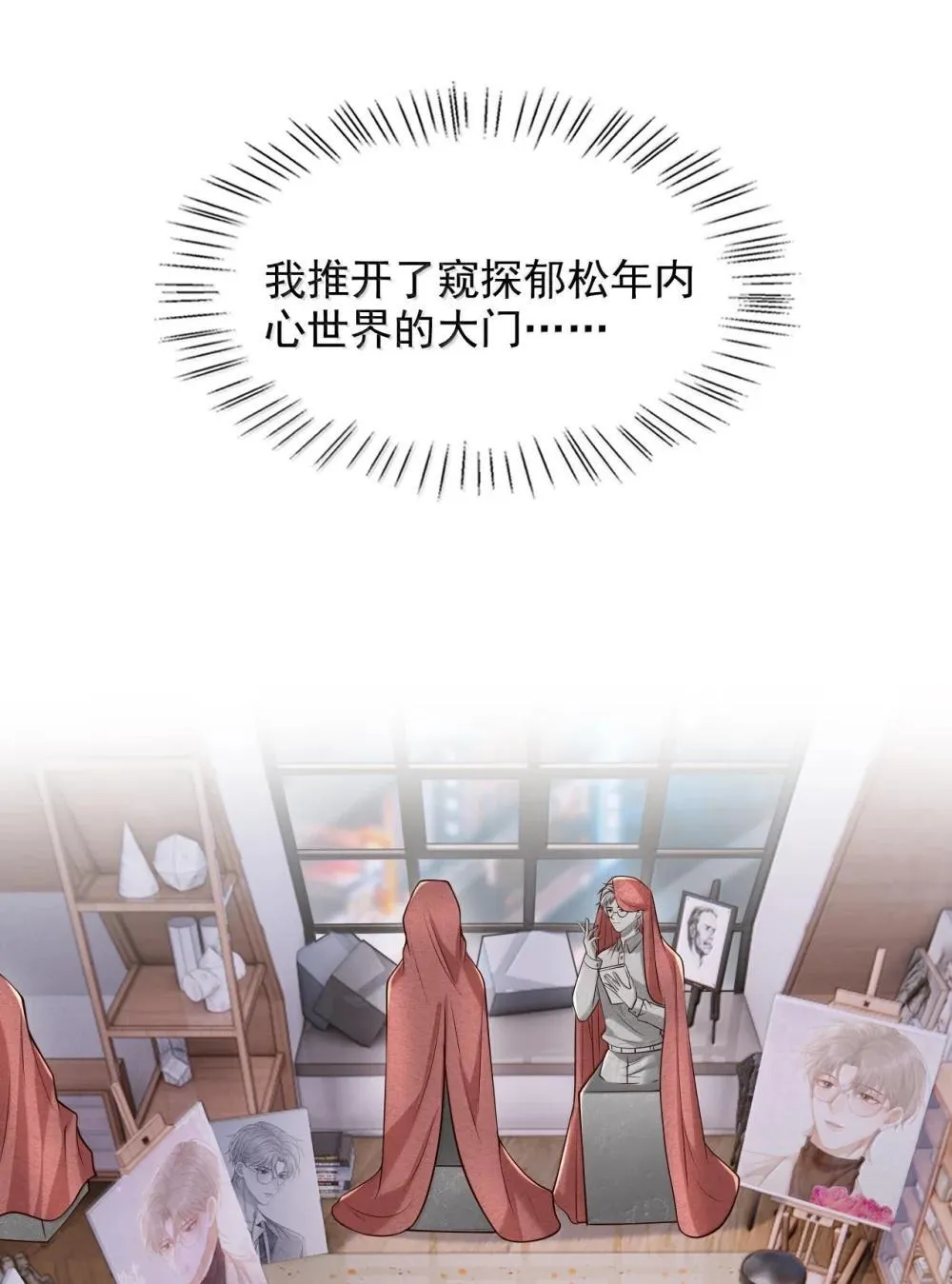上心漫画,092 原来他早就看向了我2图