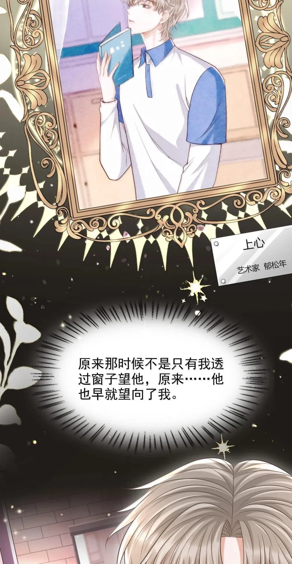 上心漫画,092 原来他早就看向了我1图
