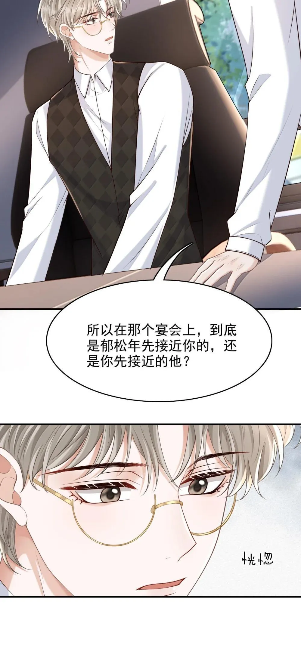 上心漫画,091 谁先接近1图