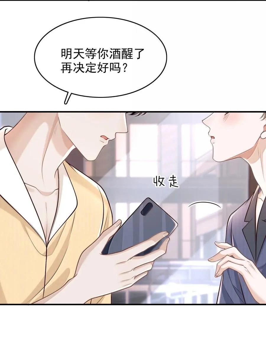 上心漫画,088 我为什么要后悔？2图