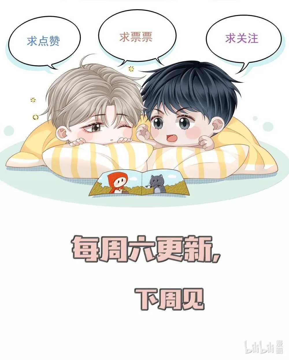 上心漫画,091 谁先接近1图