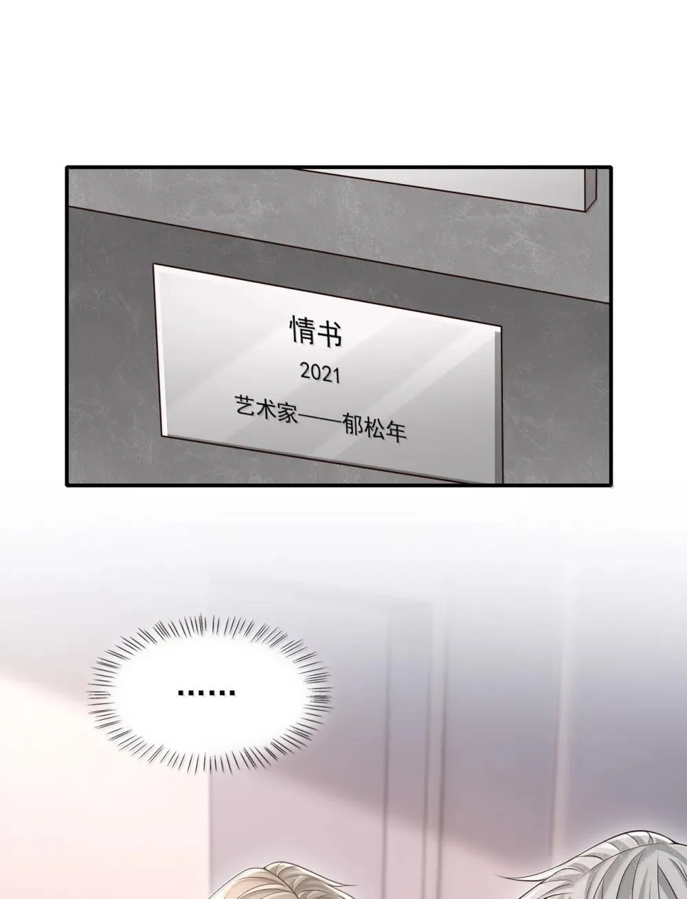 上心漫画,092 原来他早就看向了我2图