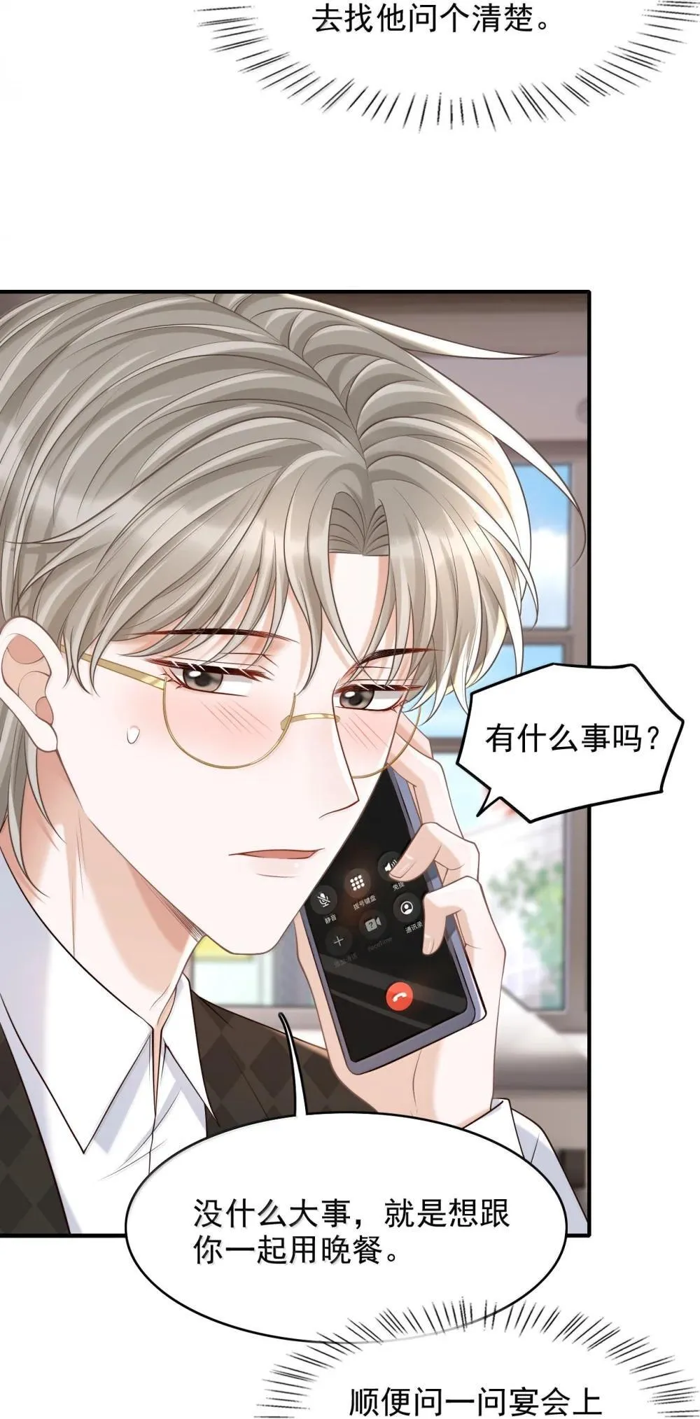 上心漫画,091 谁先接近2图