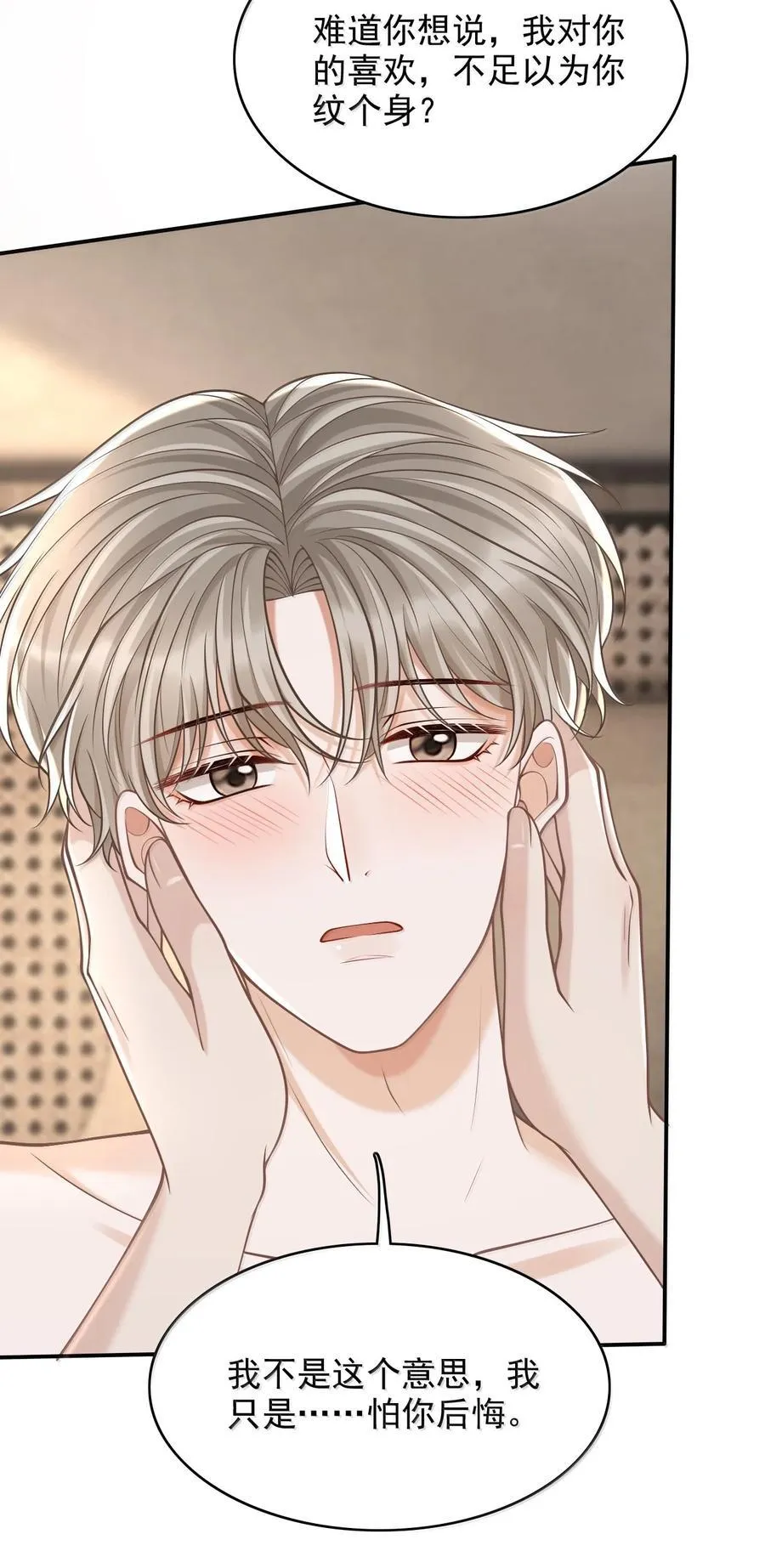 上心漫画,088 我为什么要后悔？2图