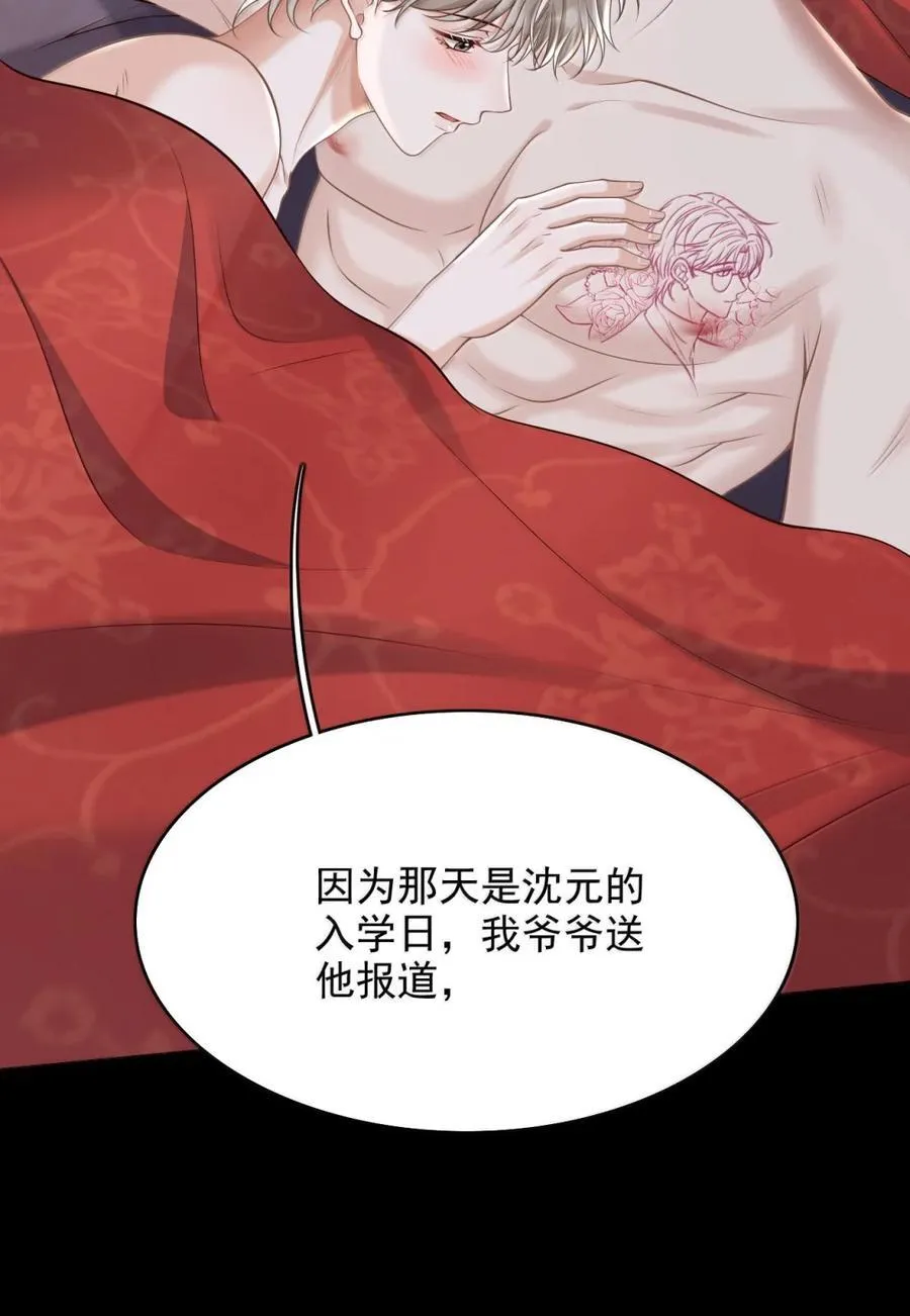 上心翻唱漫画,096 故意招惹你2图