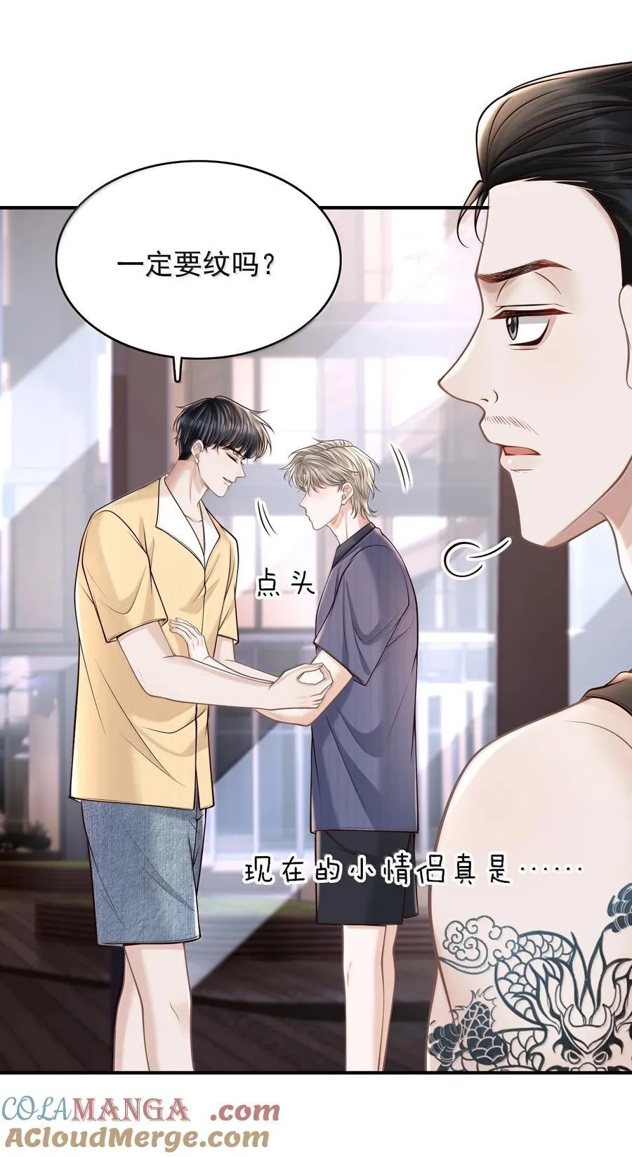 上心漫画,088 我为什么要后悔？1图