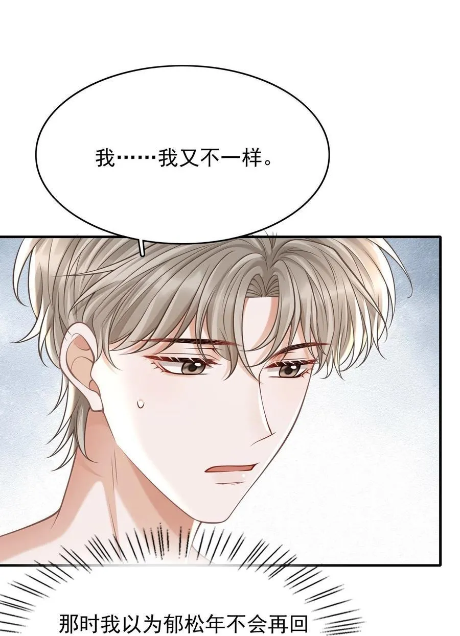 上心漫画,088 我为什么要后悔？2图