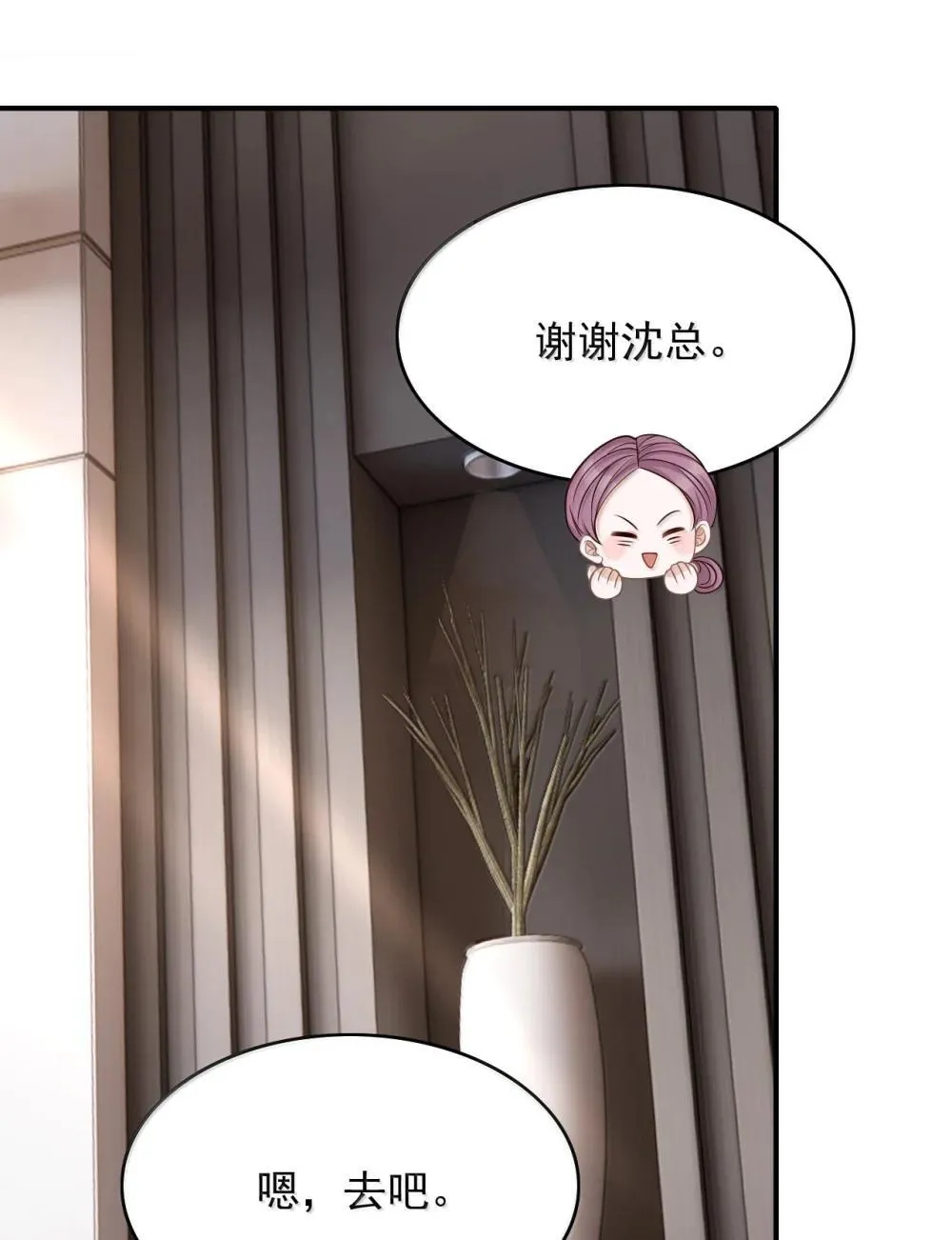 上心漫画,090 早就对你上了心1图