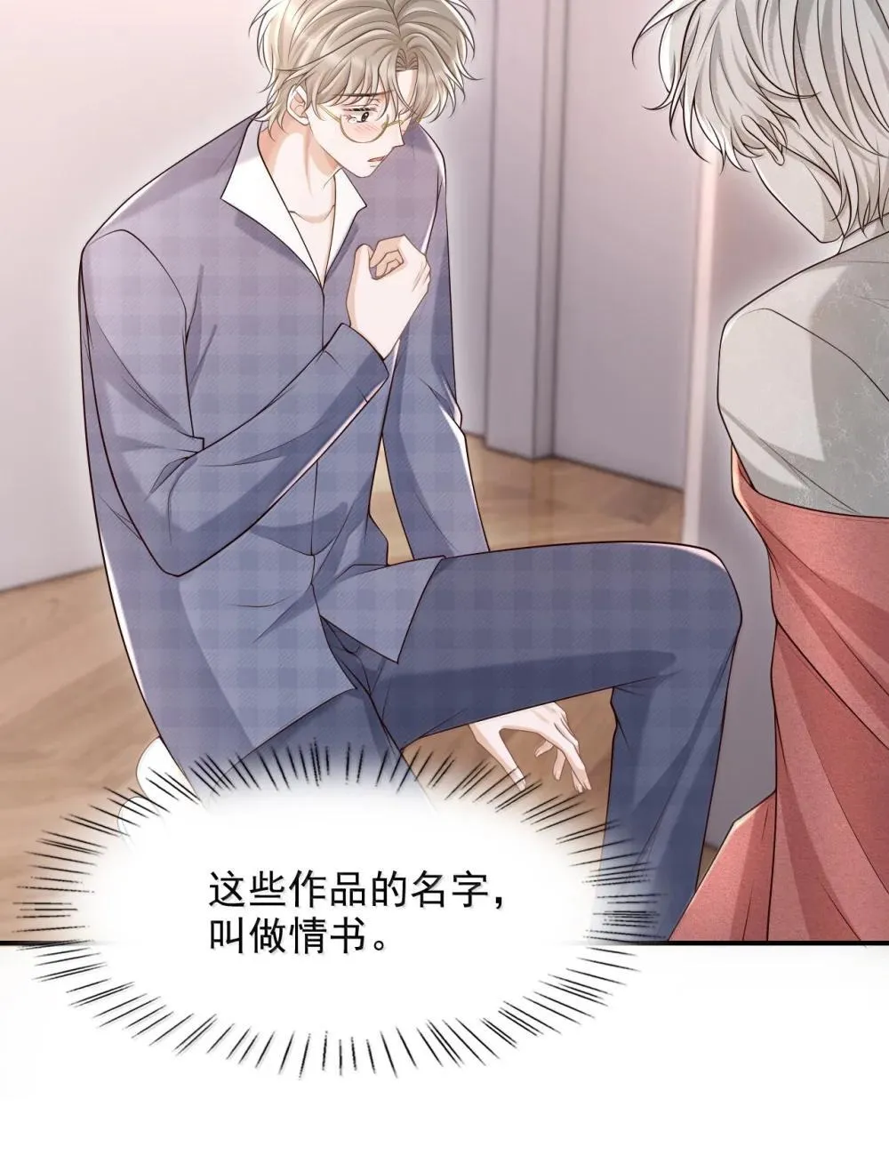 上心漫画,092 原来他早就看向了我1图