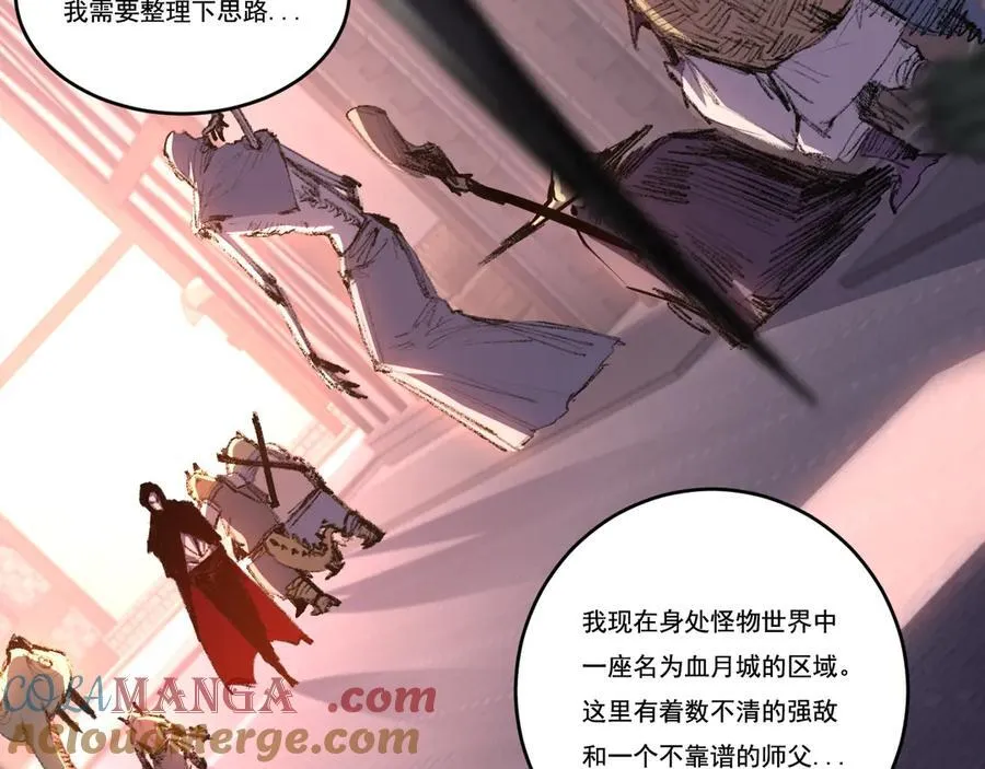 天锁斩月漫画,第70话 饕餮楼1图