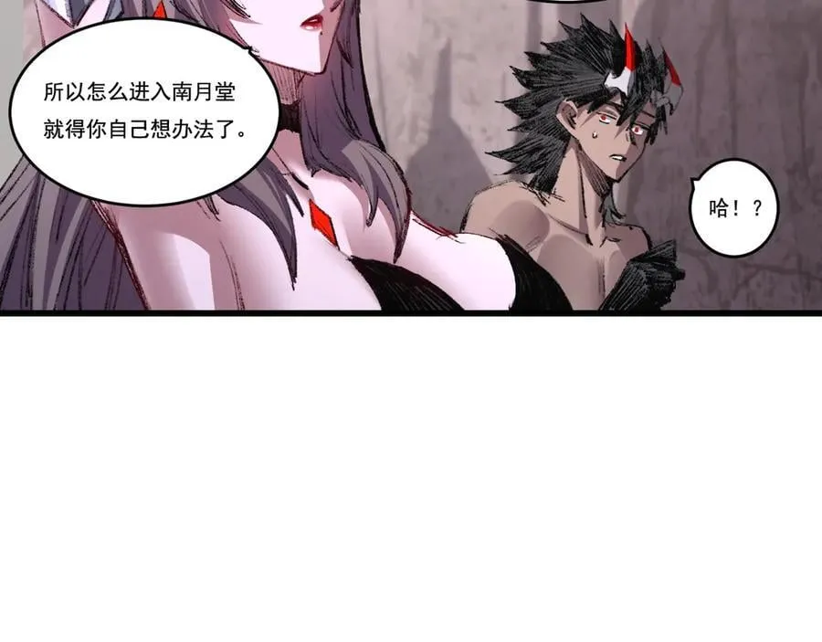 天锁斩月漫画,第70话 饕餮楼2图