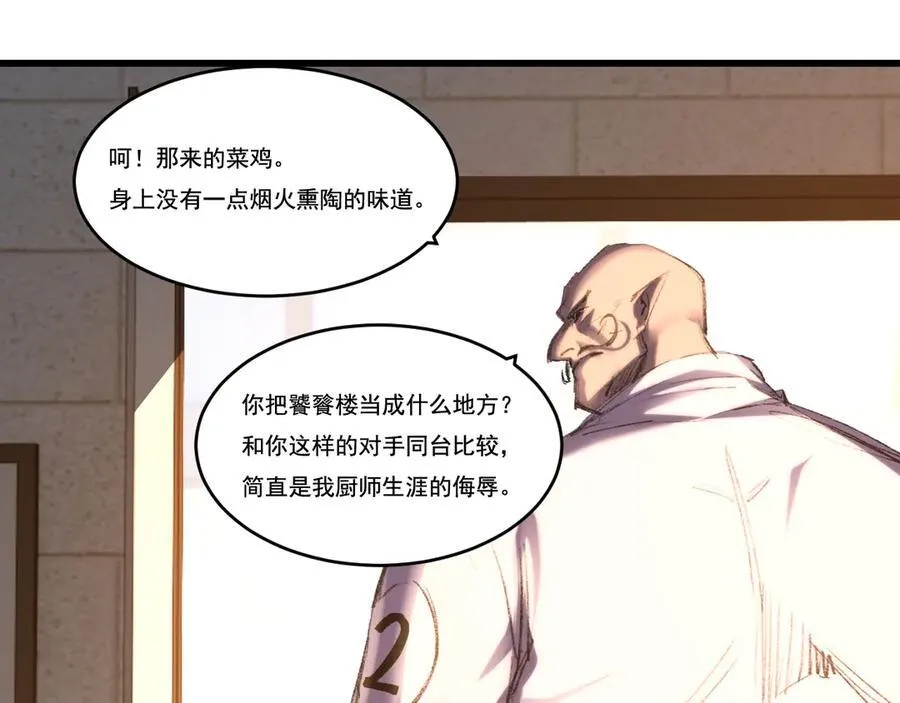 斩魄刀斩月漫画,第71话 烹饪比赛1图